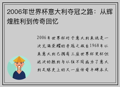 2006年世界杯意大利夺冠之路:从辉煌胜利到传奇回忆 2006年世界杯意大利夺冠之路:从辉煌胜利到传奇回忆