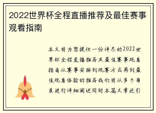 2022世界杯全程直播推荐及最佳赛事观看指南