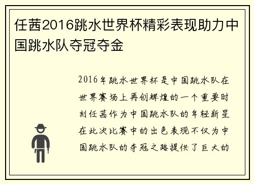 任茜2016跳水世界杯精彩表现助力中国跳水队夺冠夺金 任茜2016跳水世界杯精彩表现助力中国跳水队夺冠夺金