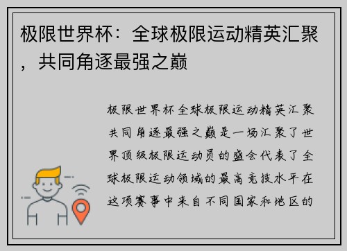 极限世界杯:全球极限运动精英汇聚,共同角逐最强之巅 极限世界杯:全球极限运动精英汇聚,共同角逐最强之巅